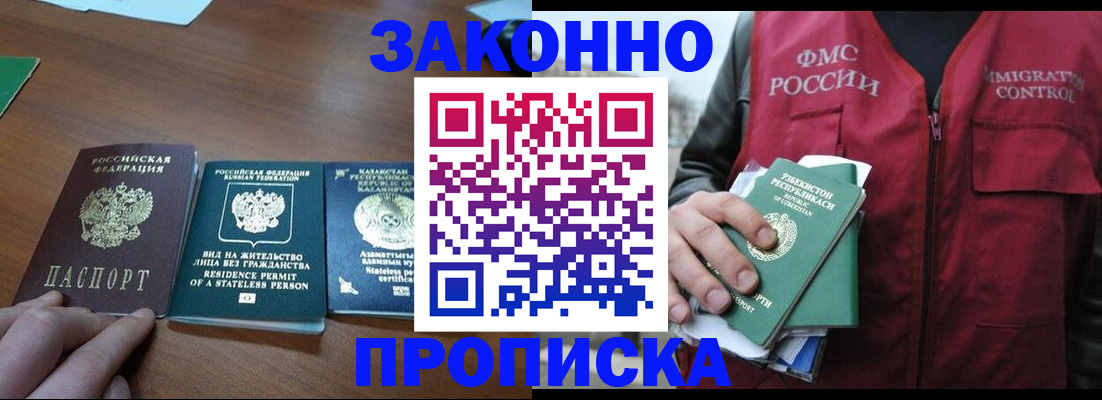 временная регистрация гарантия в Дзержинском