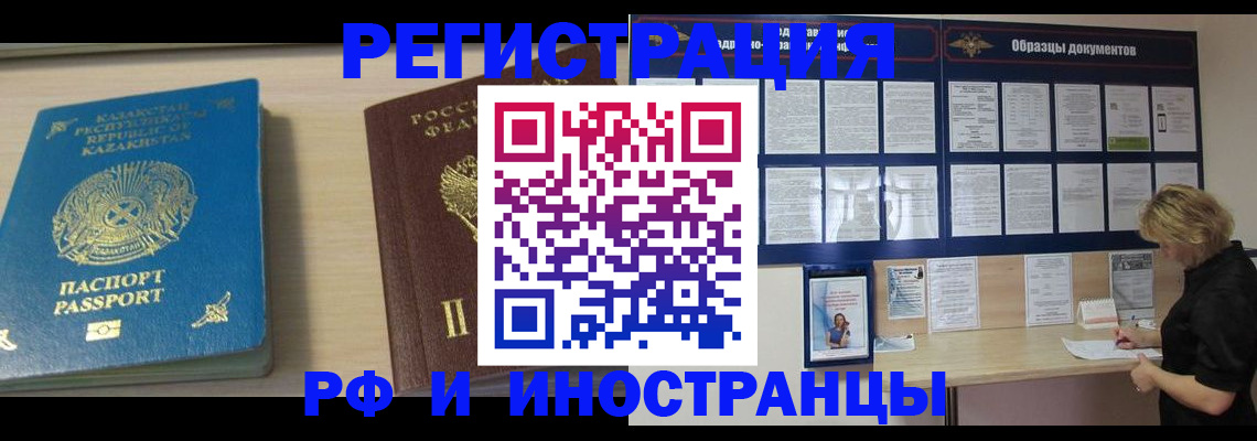 временная регистрация в Дзержинском