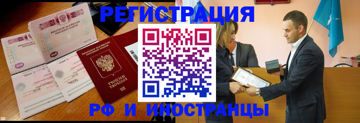 временная регистрация для всех в Дзержинском